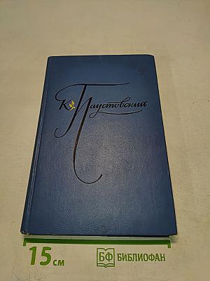 Избранные произведения. Том первый. Блистающие облака. Черное море