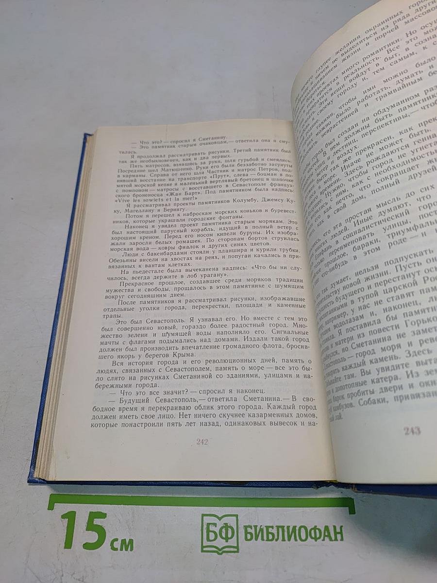 Избранные произведения. Том первый. Блистающие облака. Черное море