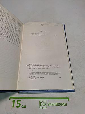 Избранные произведения. Том первый. Блистающие облака. Черное море