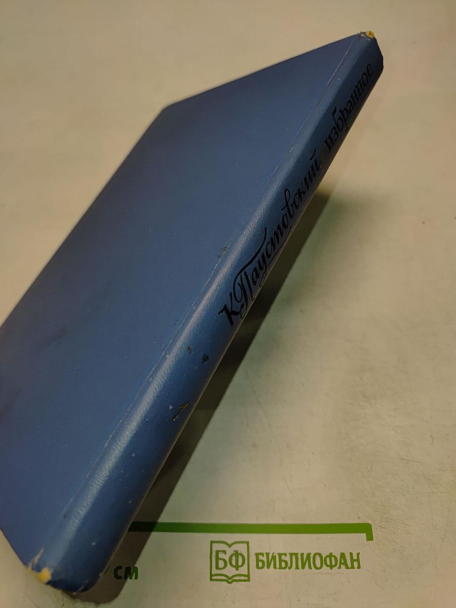 Избранные произведения. Том первый. Блистающие облака. Черное море