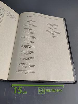 Заповедники СССР. Заповедники европейской части РСФСР. I