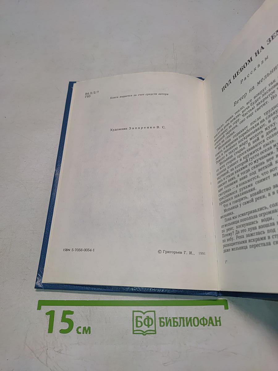 Накануне чуда