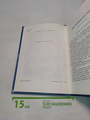 Накануне чуда