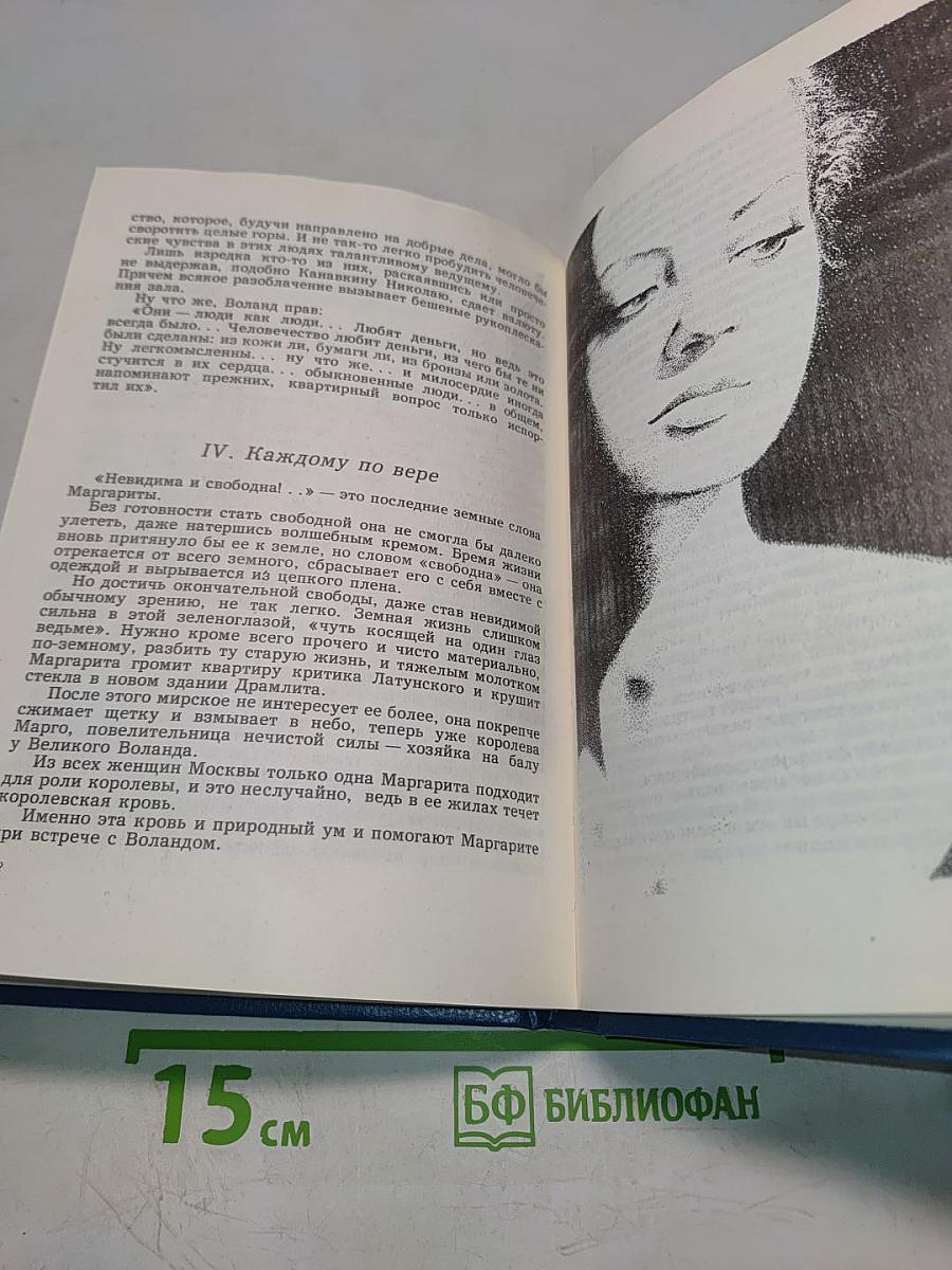 Накануне чуда