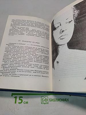 Накануне чуда