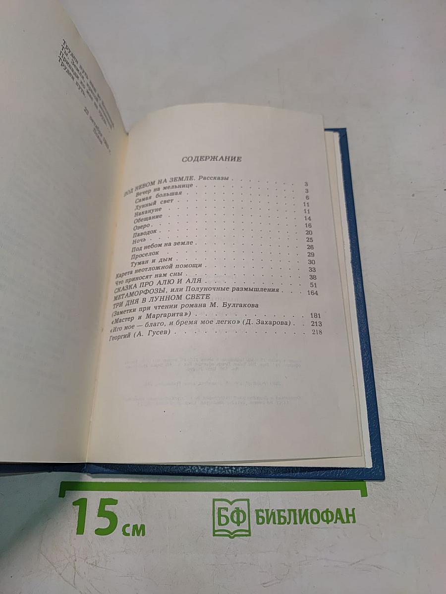 Накануне чуда