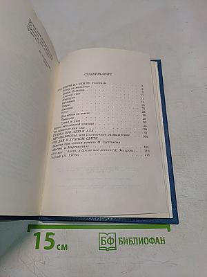 Накануне чуда