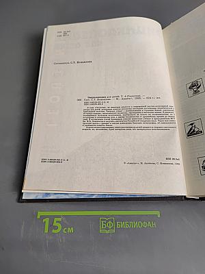 Энциклопедия для детей. Геология. Том 4