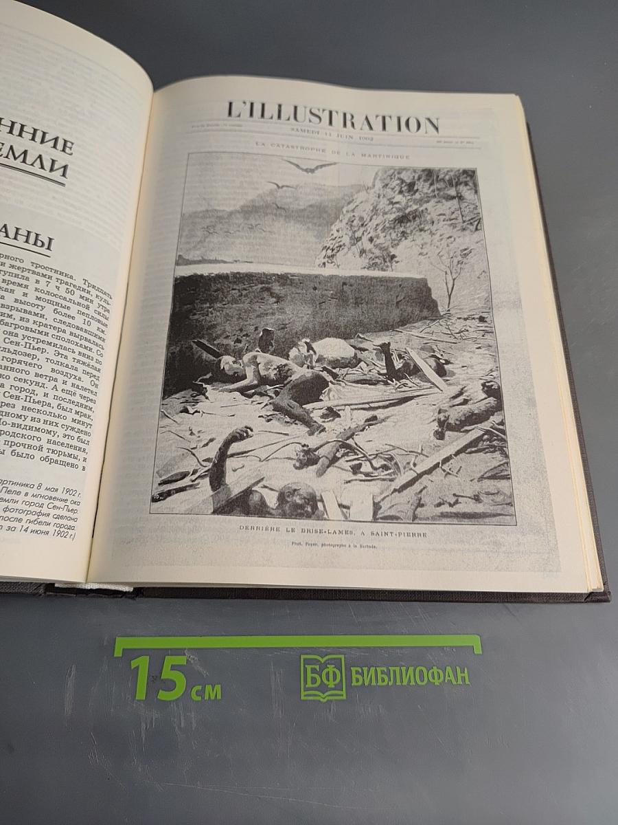 Энциклопедия для детей. Геология. Том 4