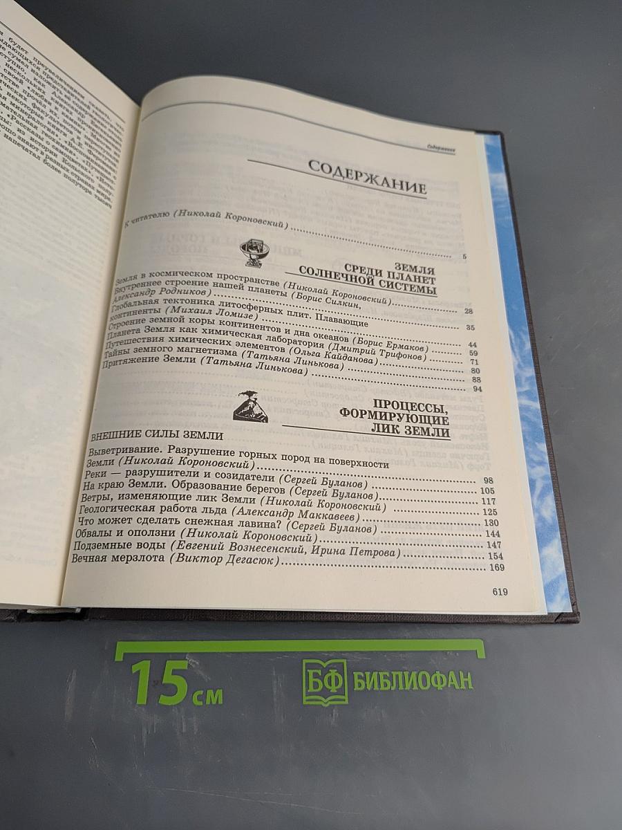 Энциклопедия для детей. Геология. Том 4