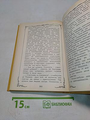 Маленькая принцесса. Чудная девочка. Том 4