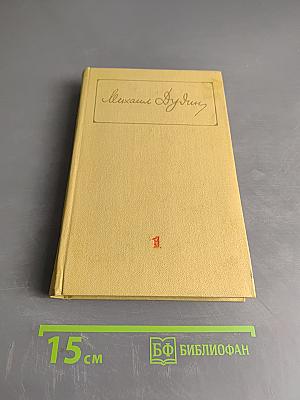 Собрание сочинений. Том первый. Стихотворения