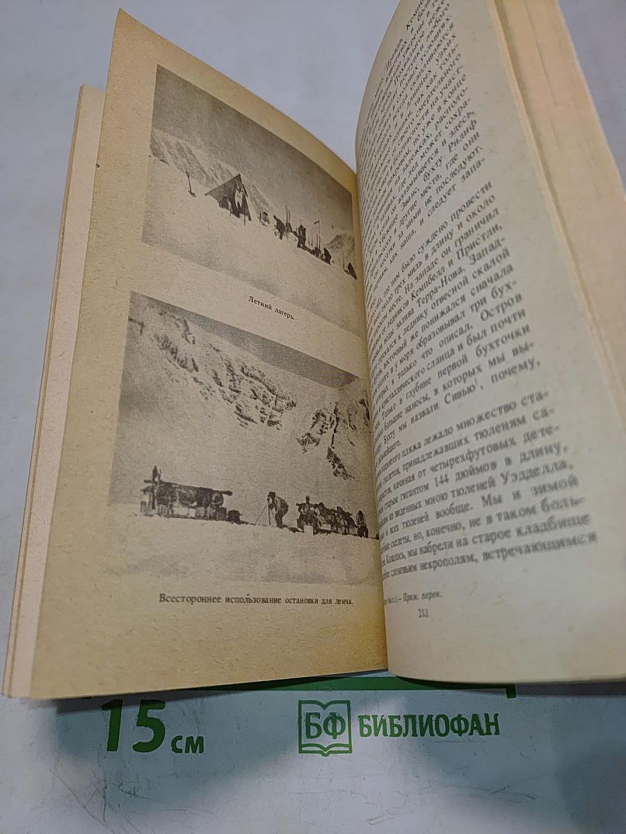 Антарктическая одиссея