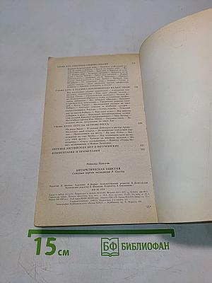 Антарктическая одиссея