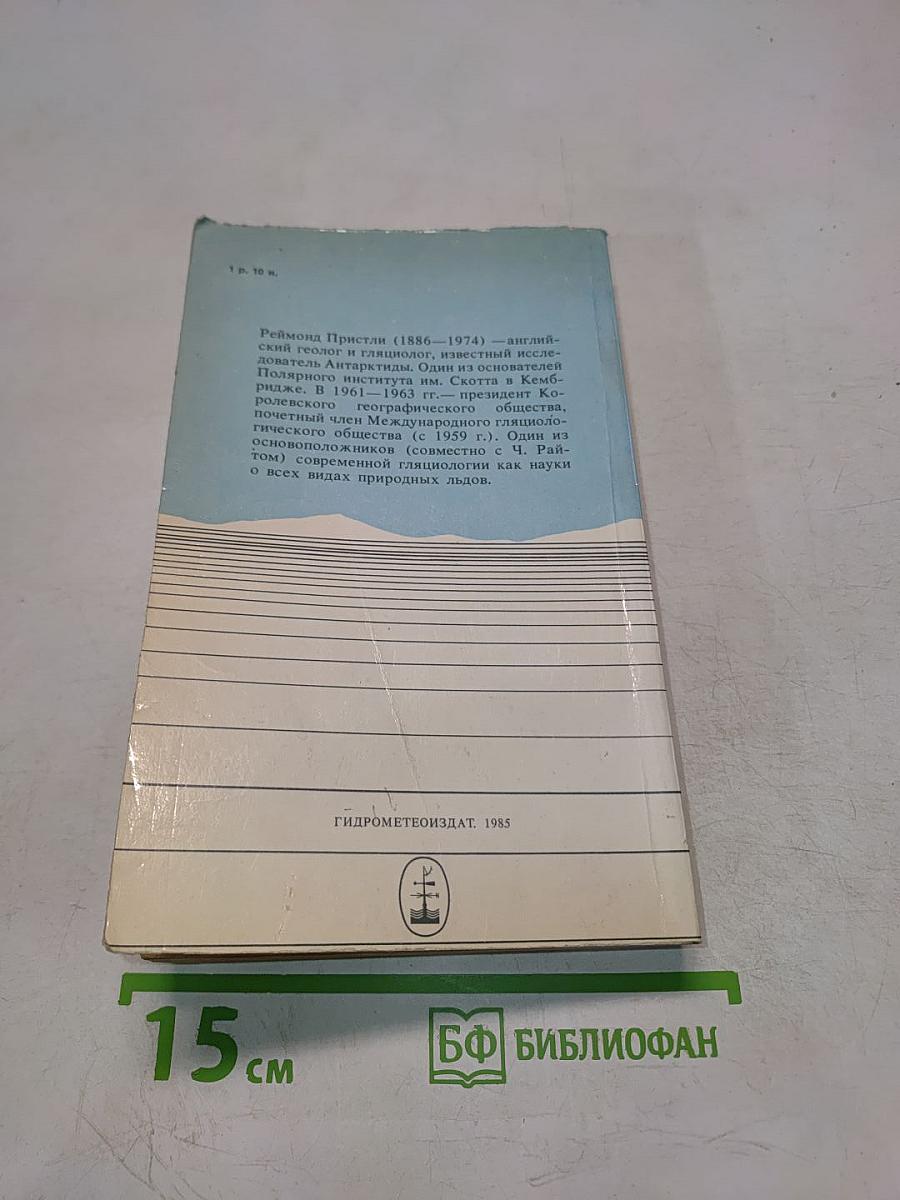 Антарктическая одиссея