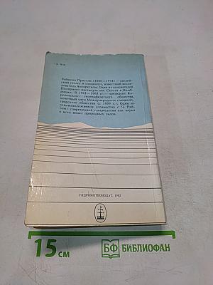 Антарктическая одиссея