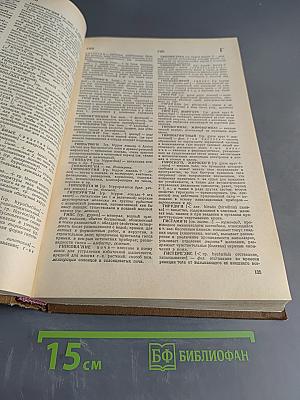 Словарь иностранных слов