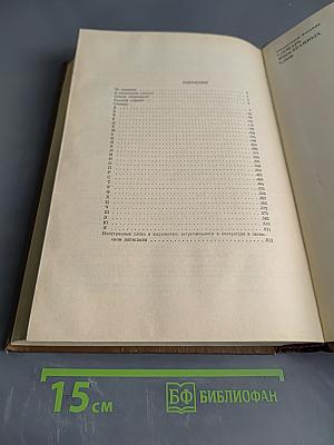 Словарь иностранных слов