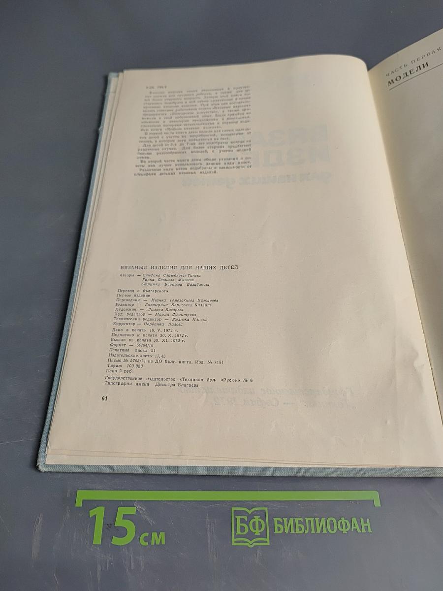 Вязаные изделия для наших детей