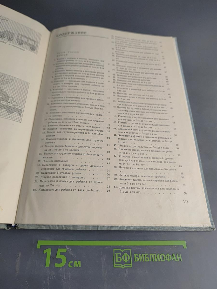 Вязаные изделия для наших детей