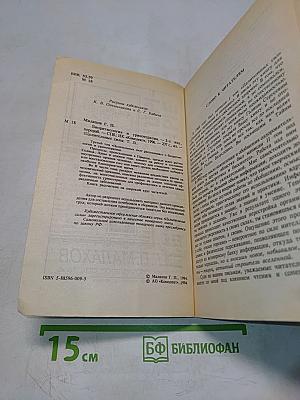 Целительные силы. Биоритмология и уринотерапия. Том 3