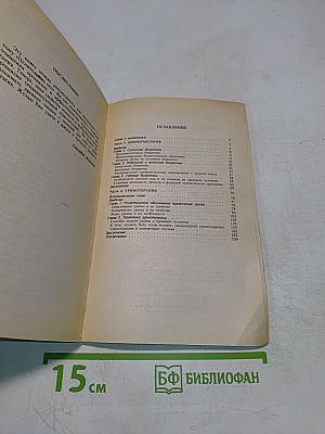 Целительные силы. Биоритмология и уринотерапия. Том 3