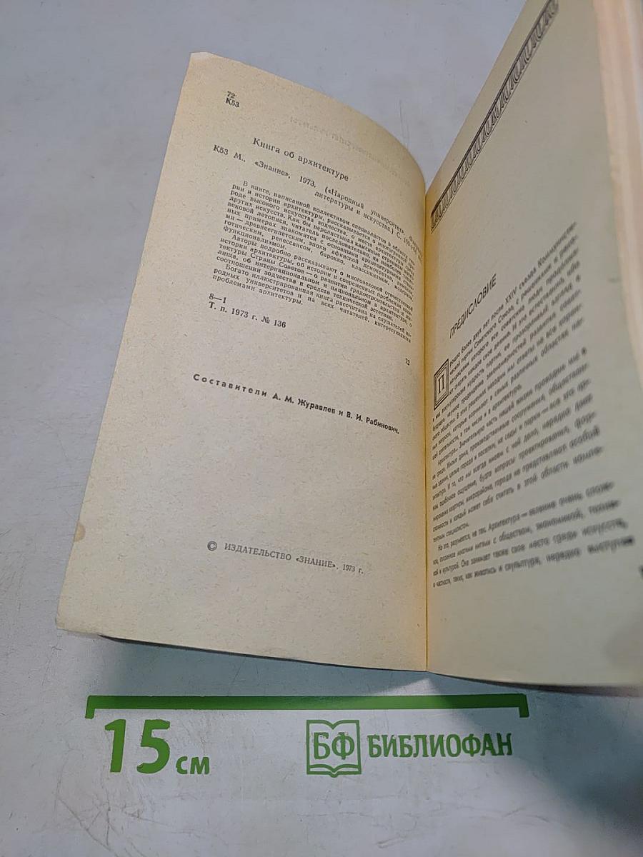 Книга об архитектуре