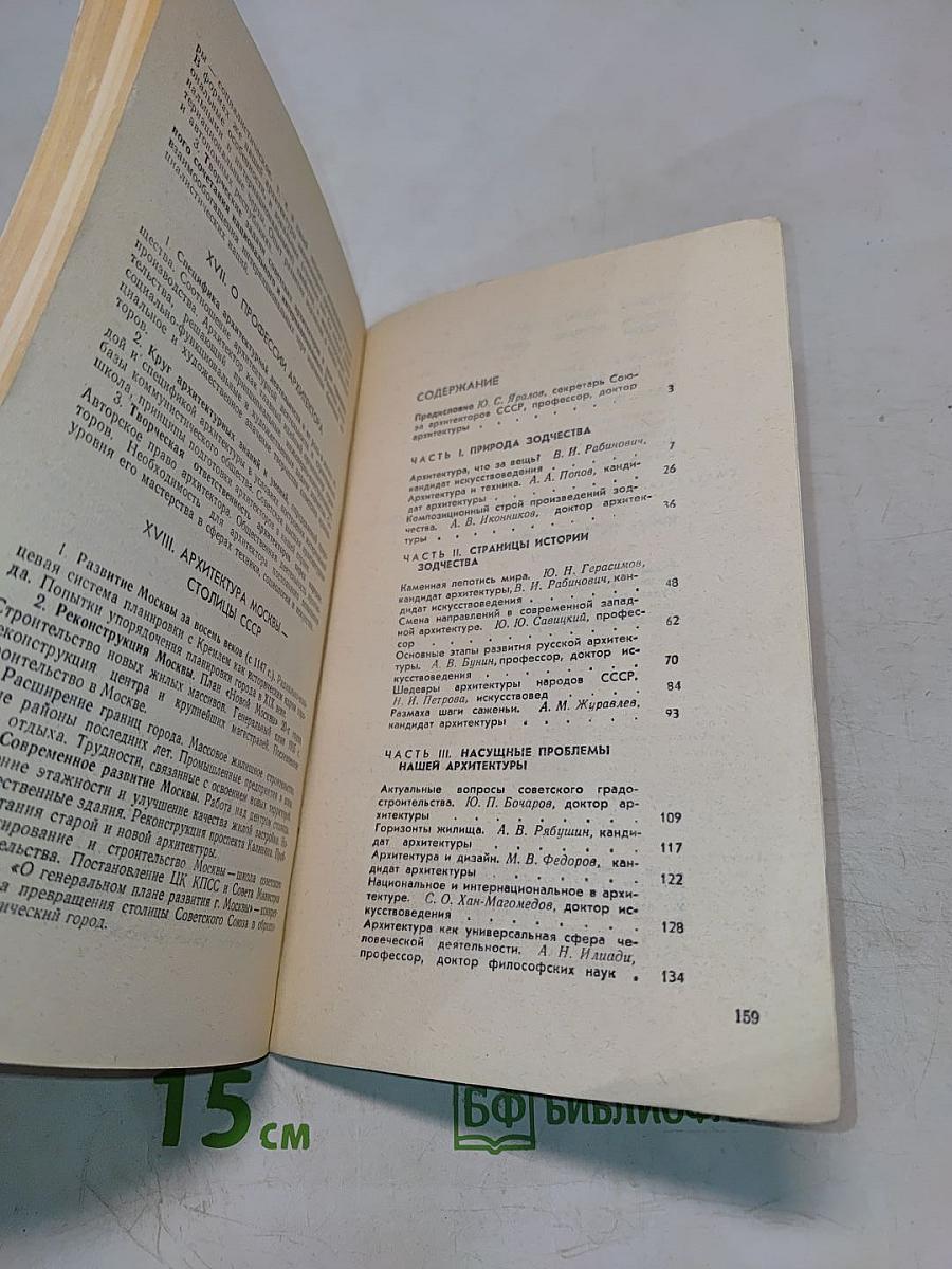 Книга об архитектуре