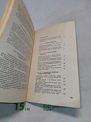 Книга об архитектуре