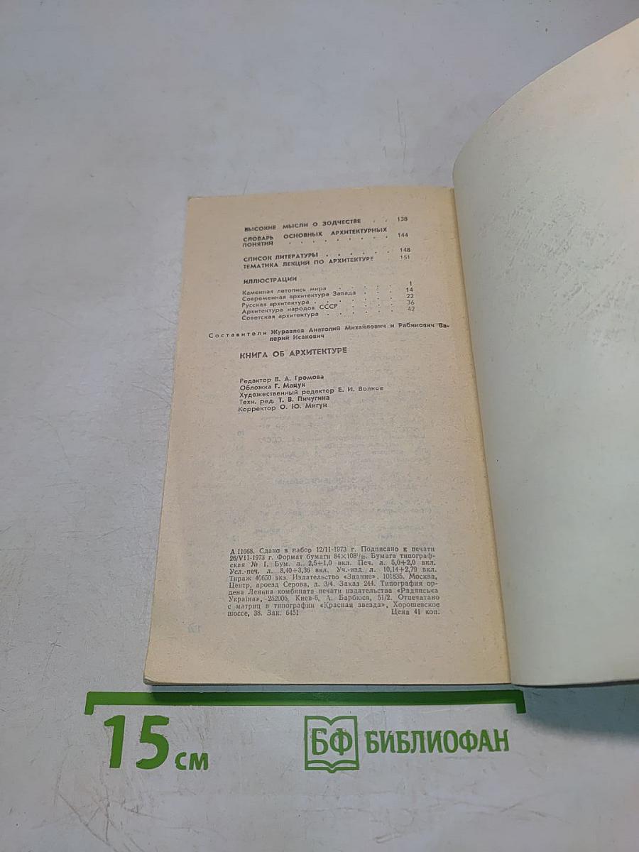 Книга об архитектуре