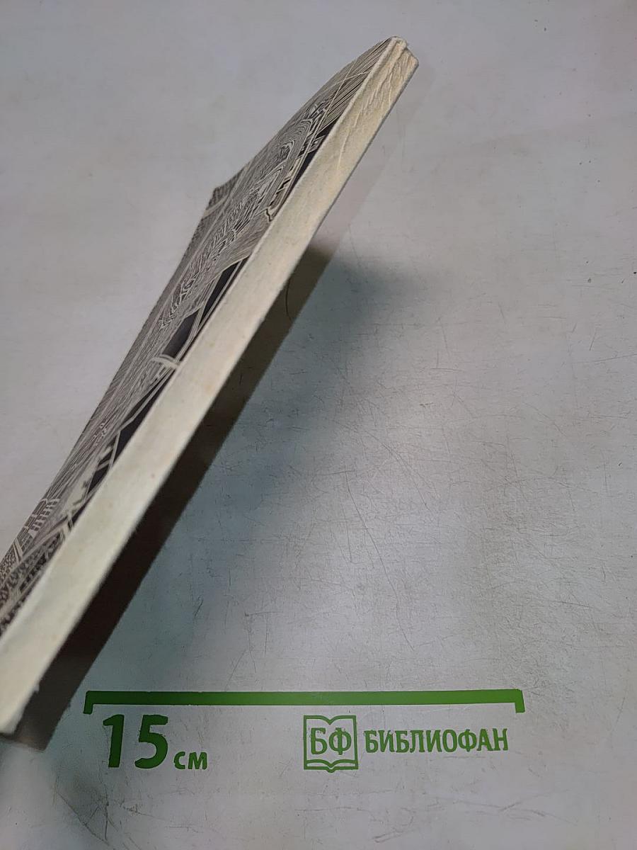 Книга об архитектуре