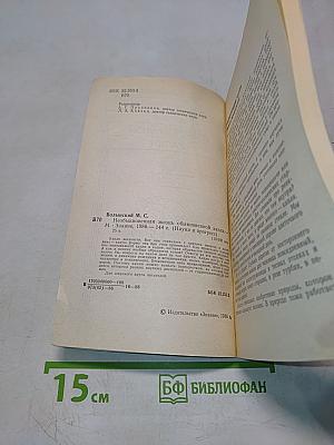 Необыкновенная жизнь обыкновенной капли