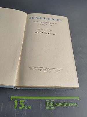 Дорога на океан. Том четвертый