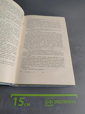 Дорога на океан. Том четвертый