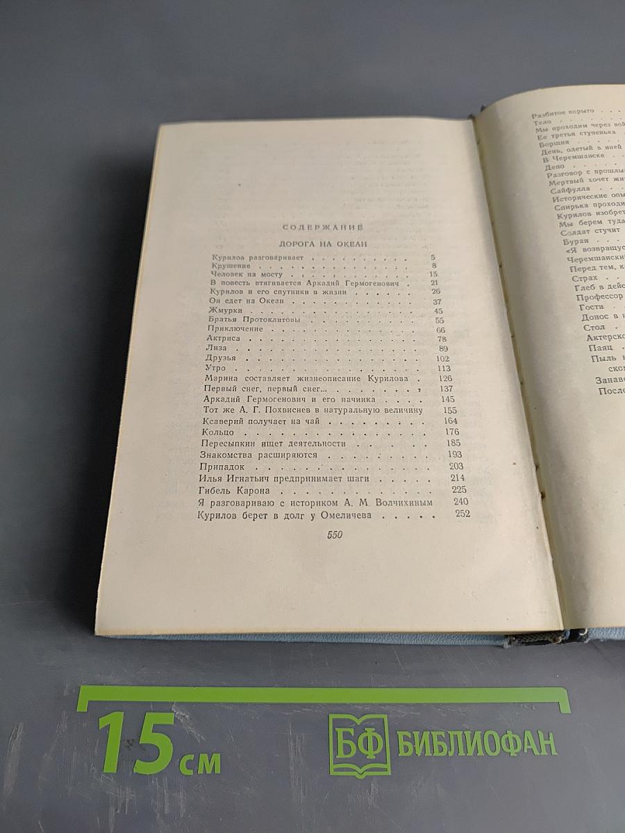 Дорога на океан. Том четвертый