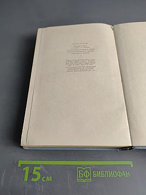 Дорога на океан. Том четвертый