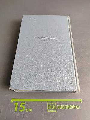 Дорога на океан. Том четвертый