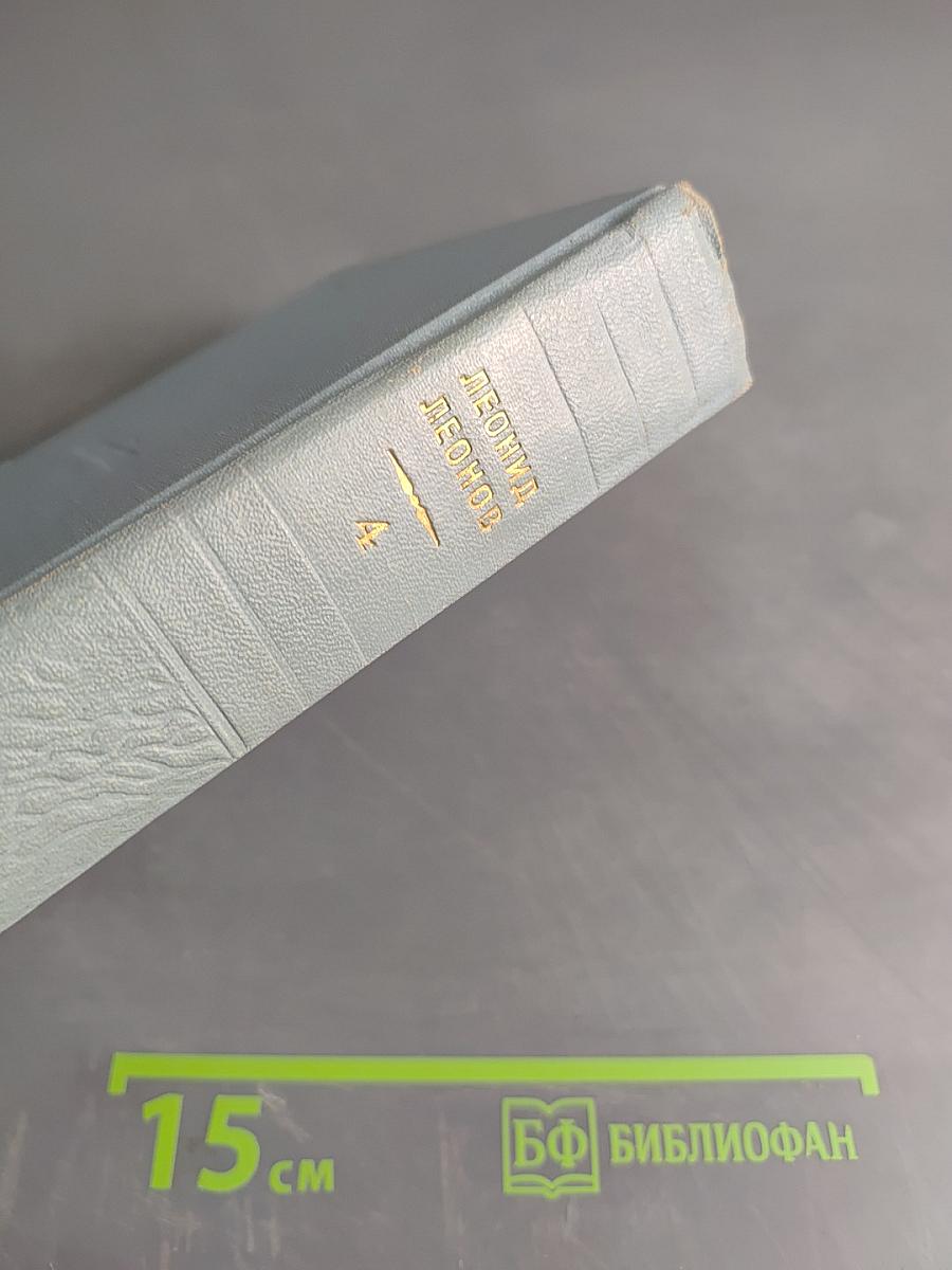 Дорога на океан. Том четвертый