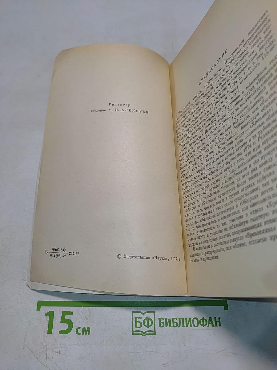 Временник Пушкинской комиссии