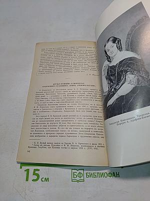 Временник Пушкинской комиссии