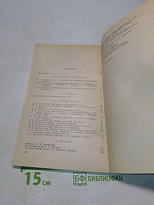 Временник Пушкинской комиссии