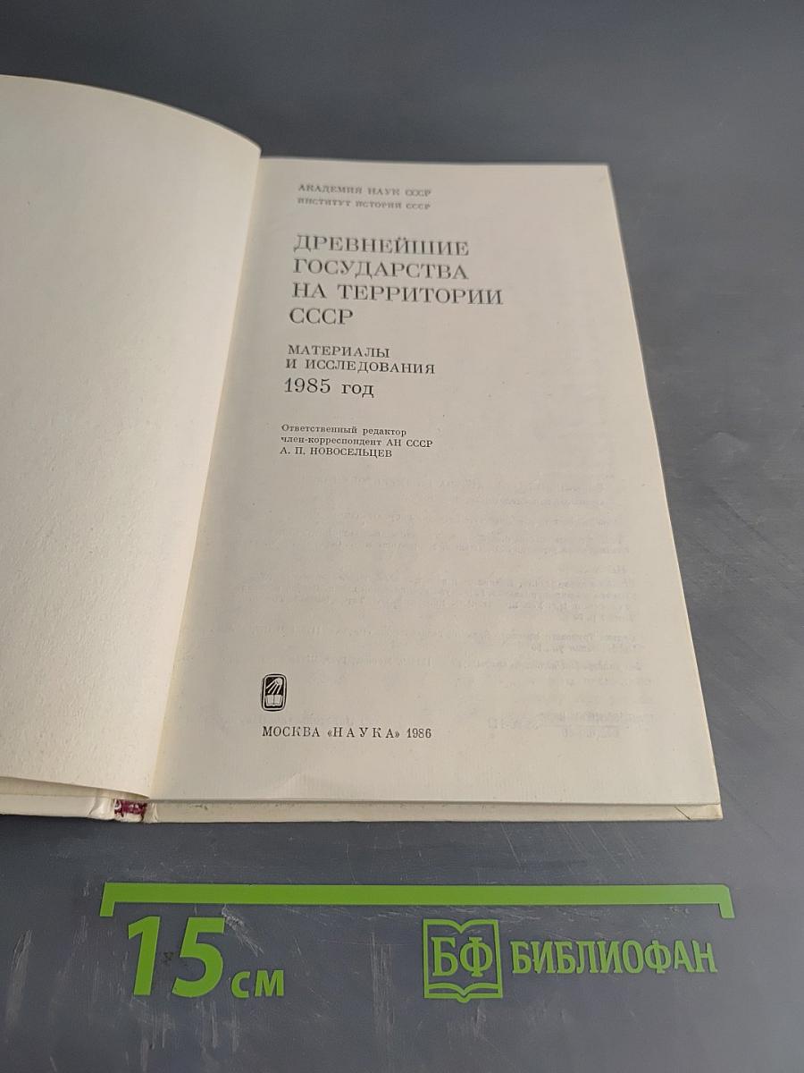 Древнейшие государства на территории СССР