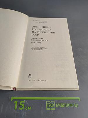 Древнейшие государства на территории СССР