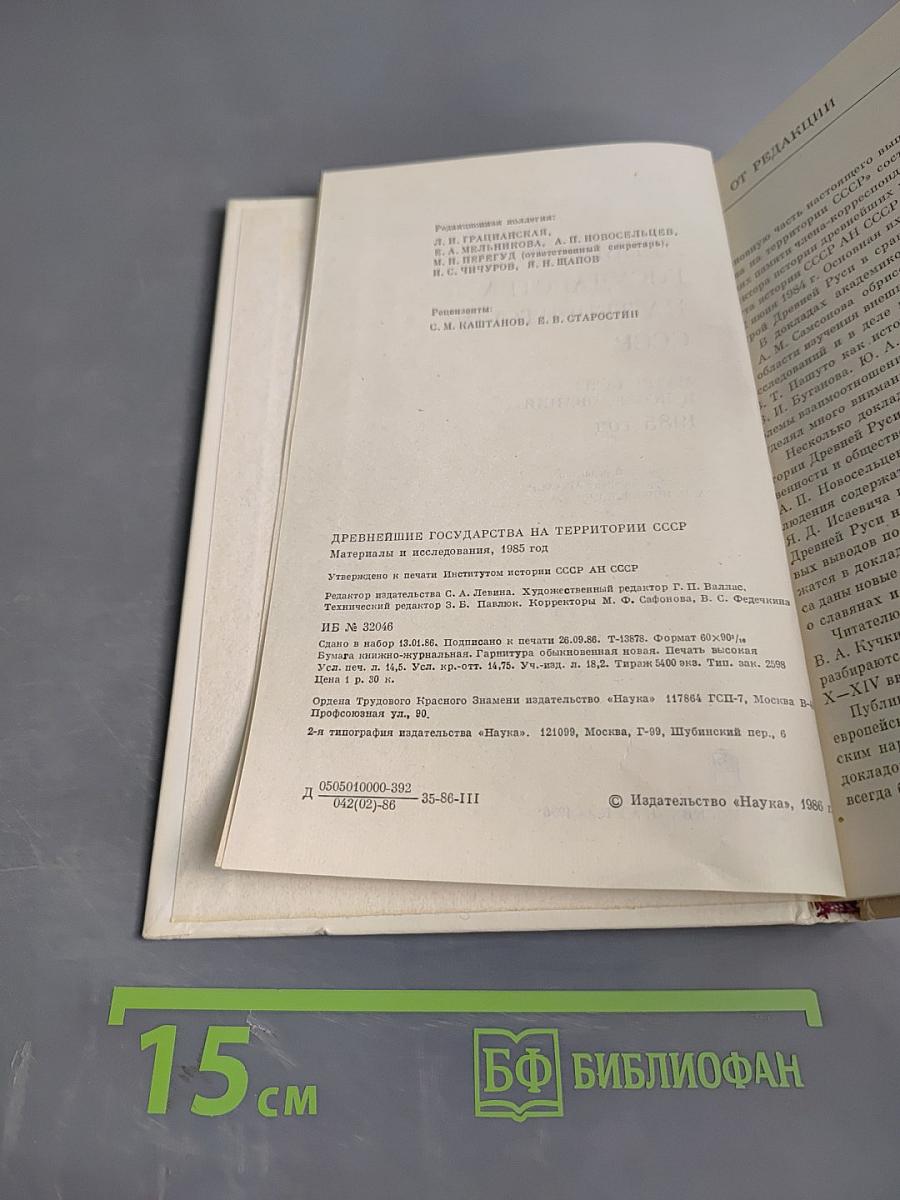 Древнейшие государства на территории СССР