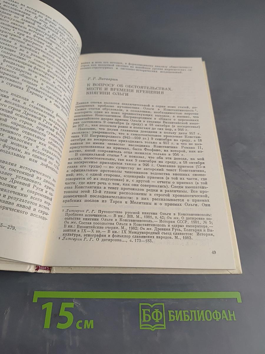 Древнейшие государства на территории СССР