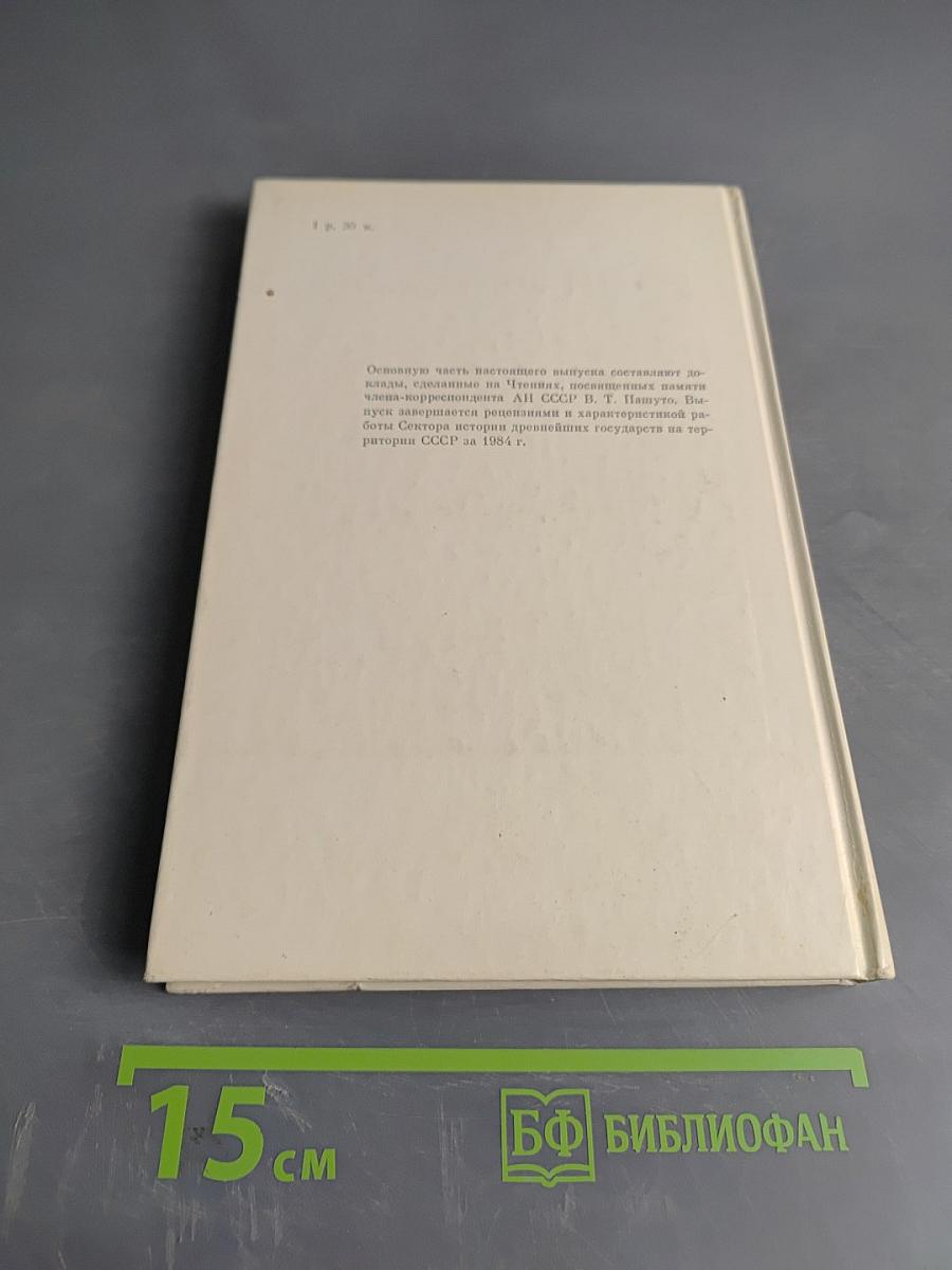 Древнейшие государства на территории СССР