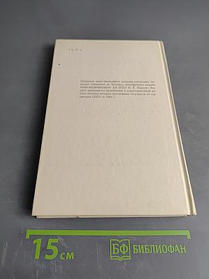 Древнейшие государства на территории СССР