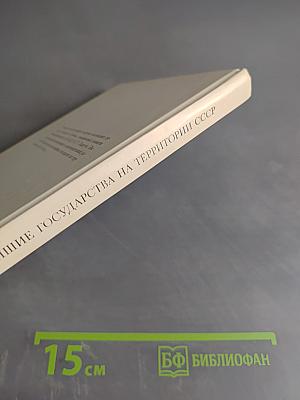 Древнейшие государства на территории СССР