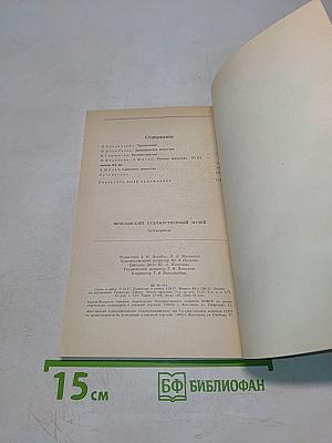 Ярославский художественный музей. Путеводитель