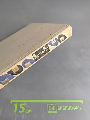 Эдгар По. Рассказы